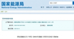 國家能源局重磅發(fā)布：推動可再生能源供暖，助力北方清潔取暖長效發(fā)展！